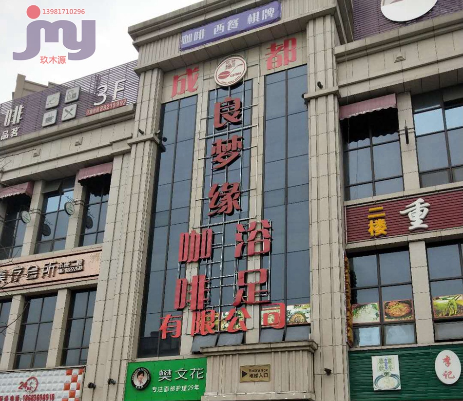 成都大邑县良梦缘